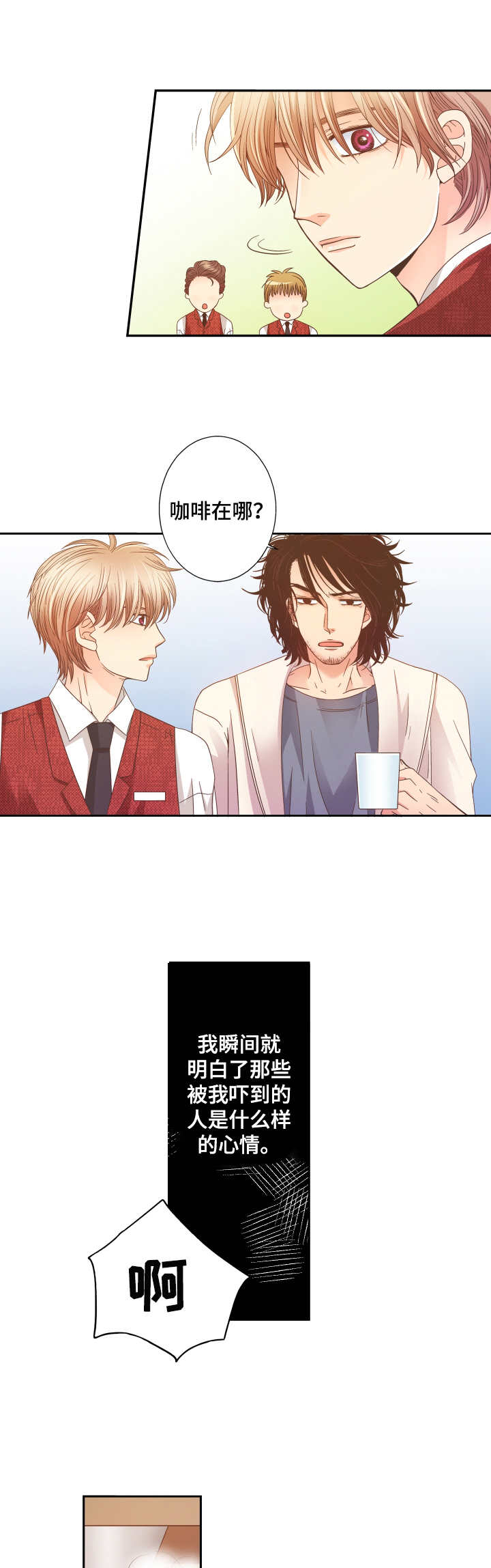 与你相拥入眠漫画,第4章：幻影4图