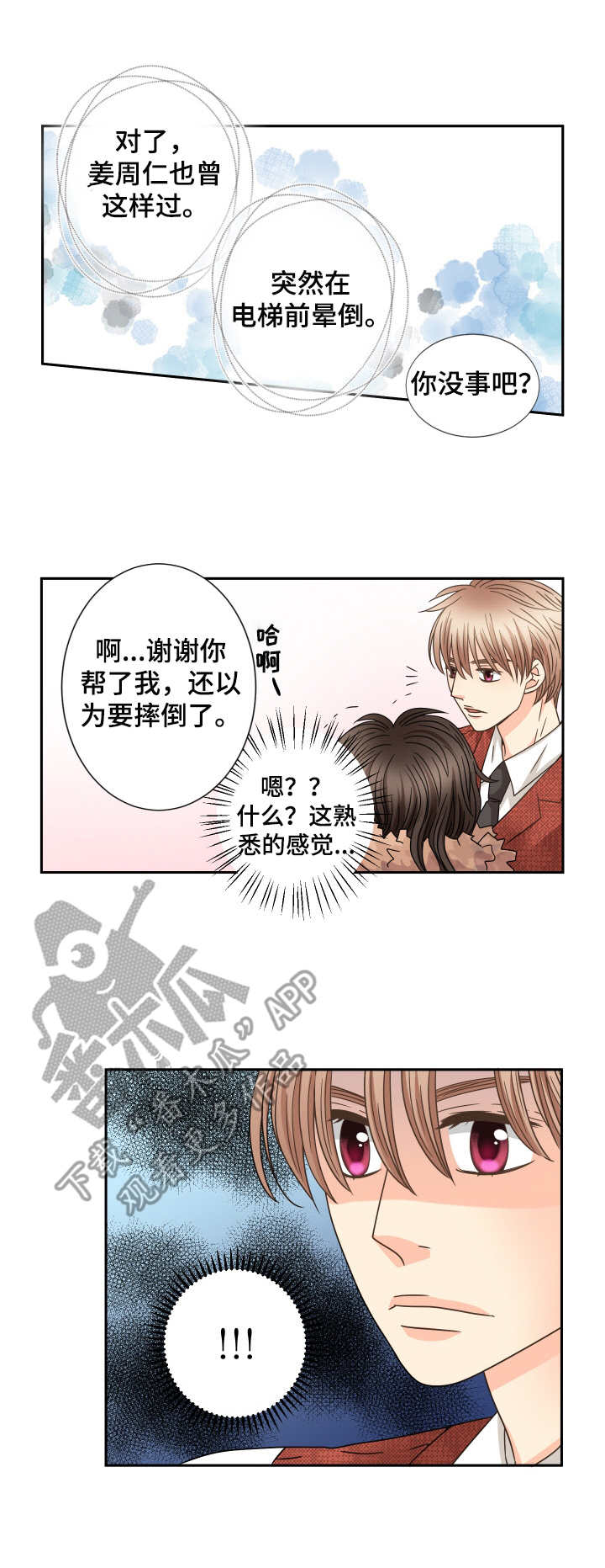 与你相识三千天漫画,第47章：任性的妹妹3图