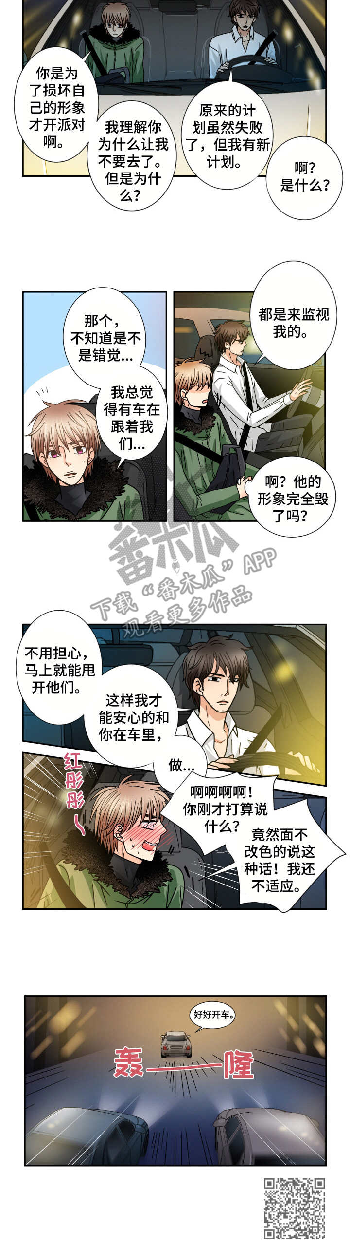 与你相拥入眠漫画,第39章：好好考虑5图