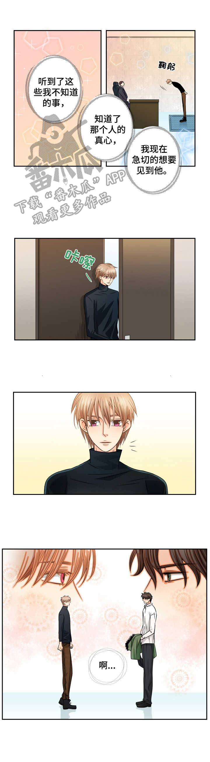 与你相拥入眠漫画,第39章：好好考虑1图
