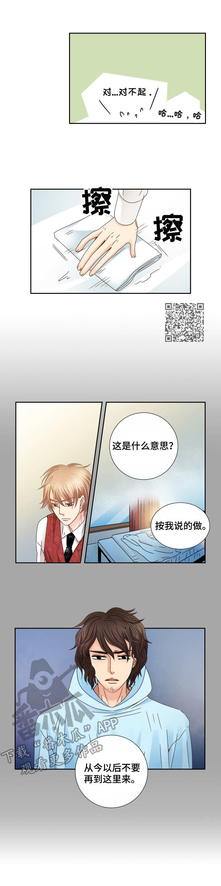 与你相拥入眠漫画,第24章：傻瓜一样5图