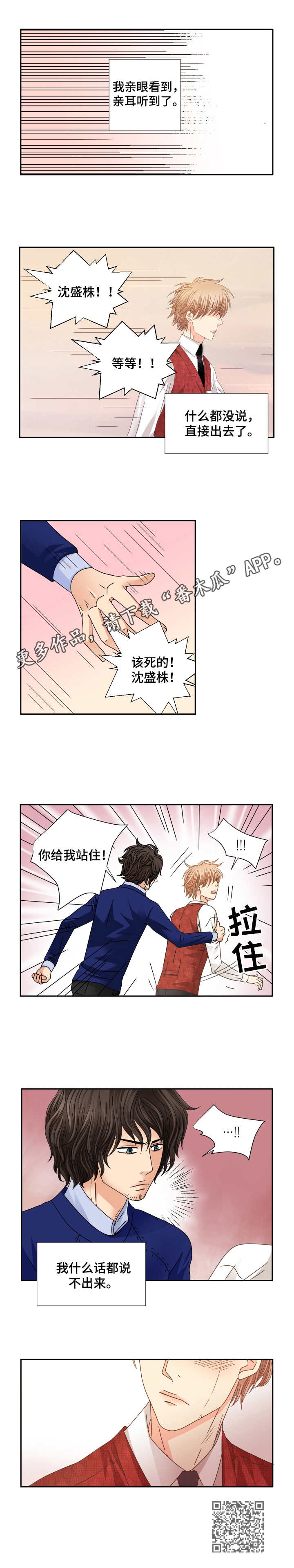 与你相拥入眠漫画,第27章：说不出话4图