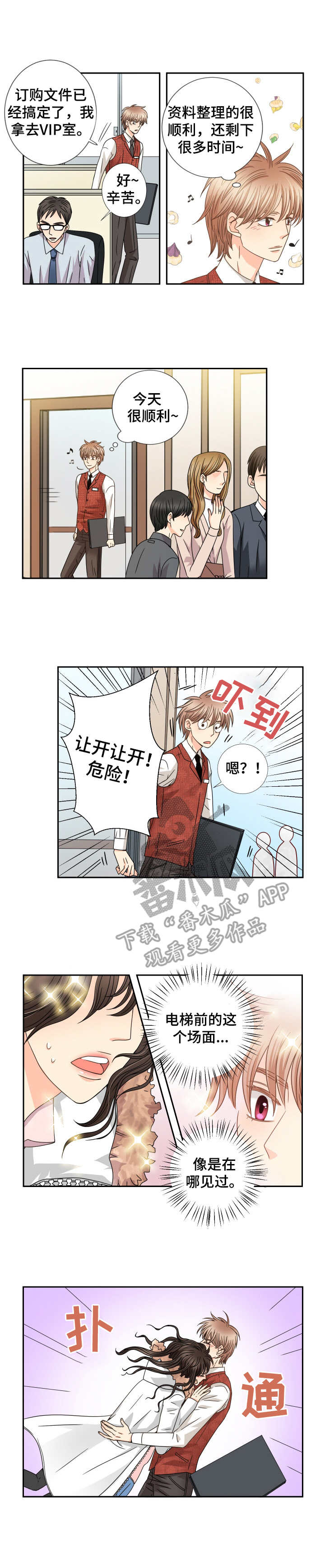 与你相识三千天漫画,第47章：任性的妹妹2图