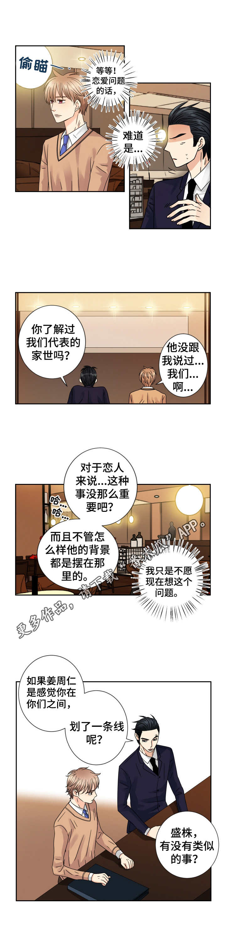 与你相拥入眠漫画,第61章：眼泪3图