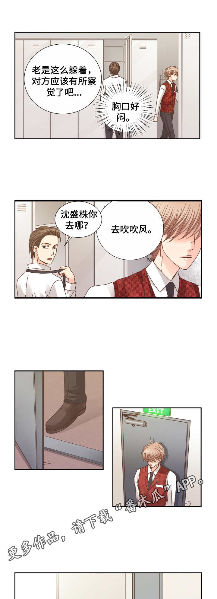 与你相拥入眠漫画,第24章：傻瓜一样3图