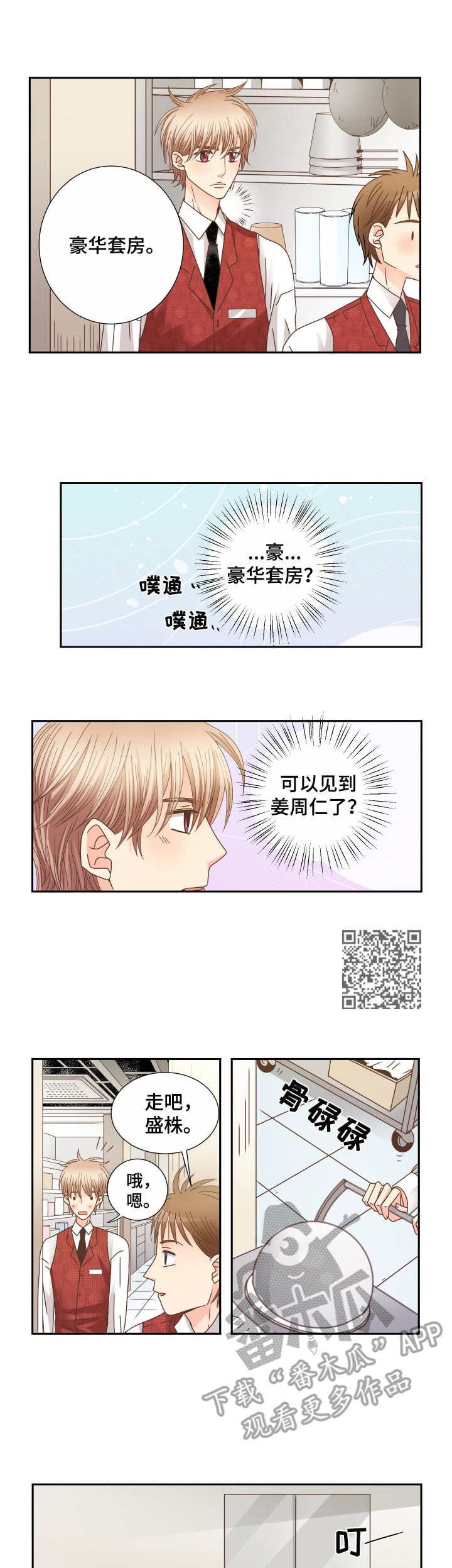 与你相拥入眠漫画,第25章：气氛微妙5图