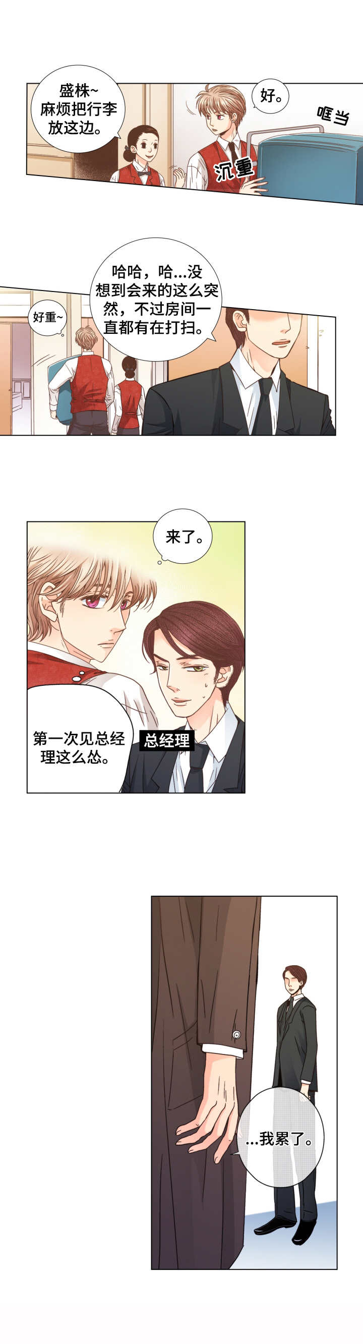 与你相拥入眠漫画,第1章：VIP客人5图