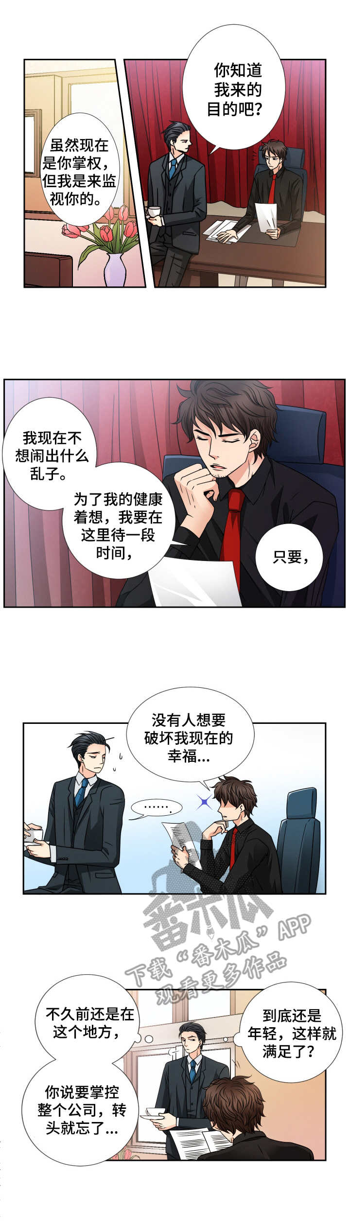 与你相拥入眠漫画,第41章：工作1图