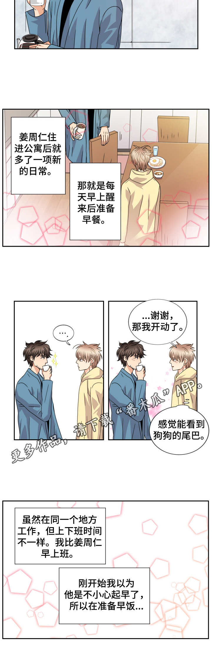 与你相拥入眠漫画,第46章：同居状态3图