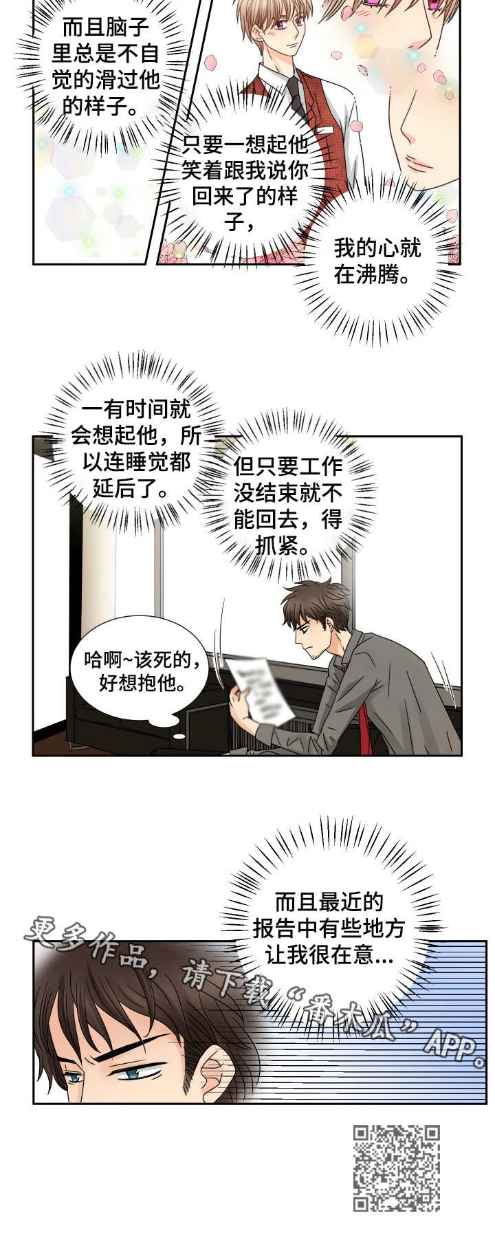 与你相拥入眠漫画,第54章：出差5图