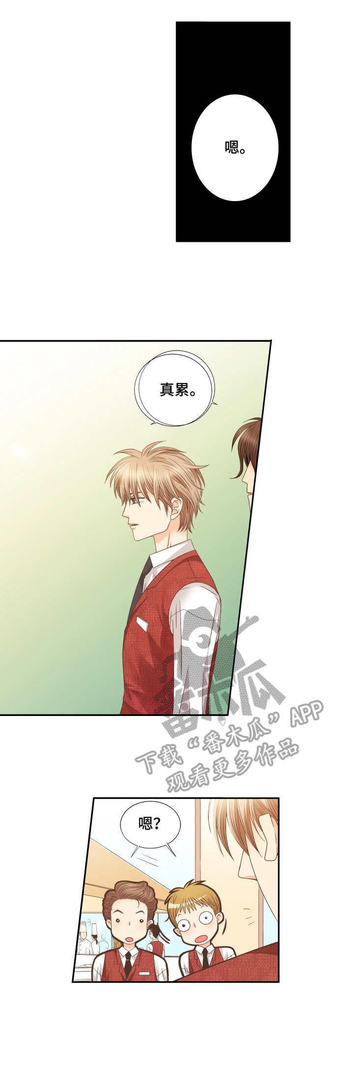 与你相拥入眠漫画,第4章：幻影3图