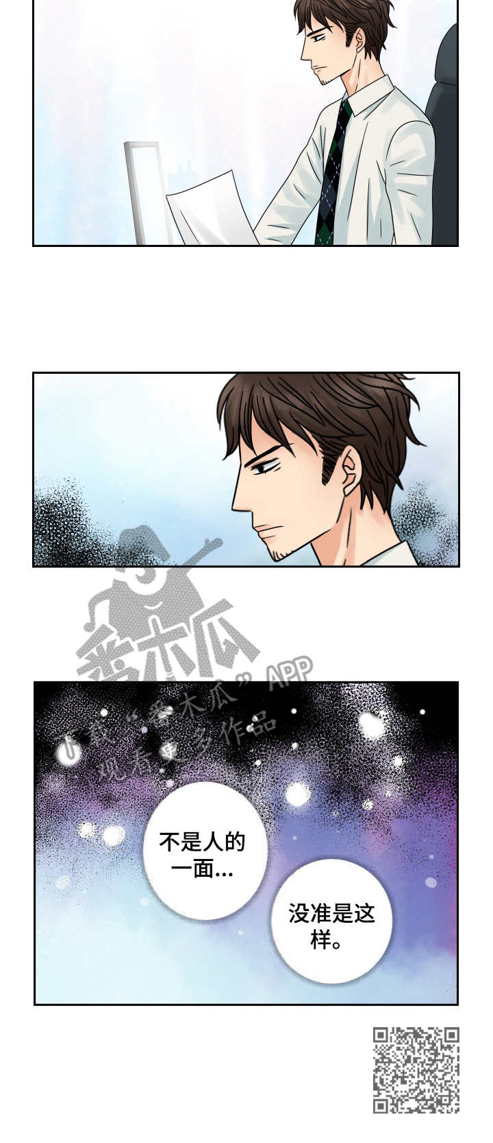 与你相拥入眠漫画,第60章：其他含义4图