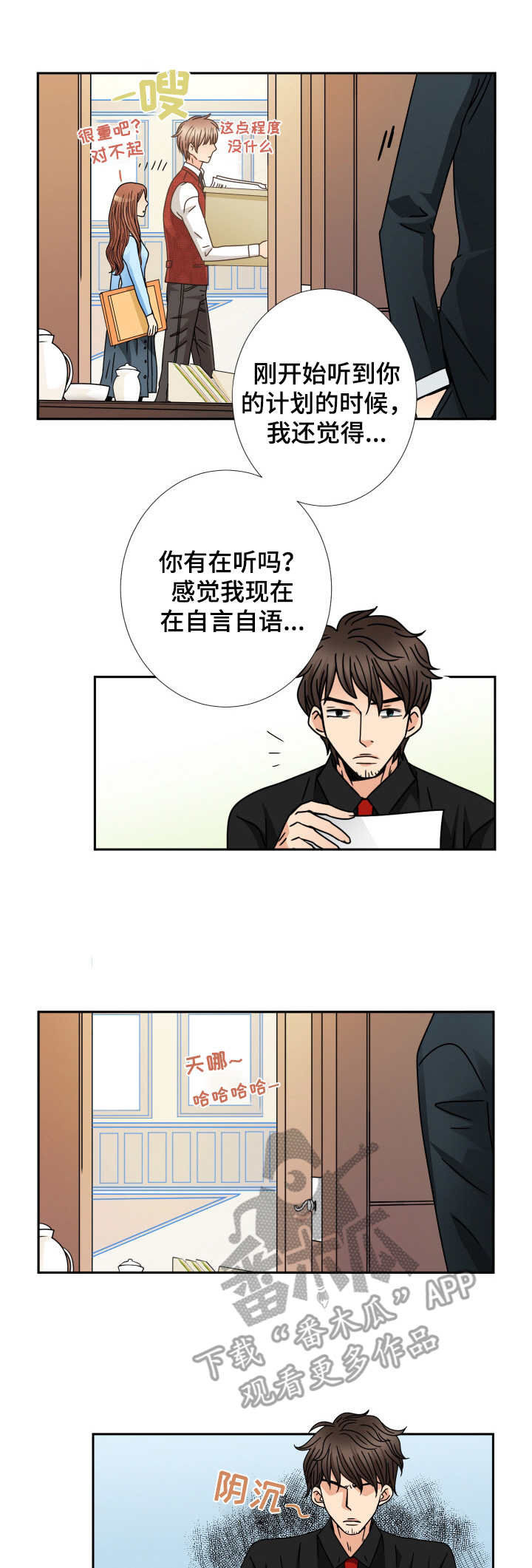 与你相拥入眠漫画,第41章：工作3图