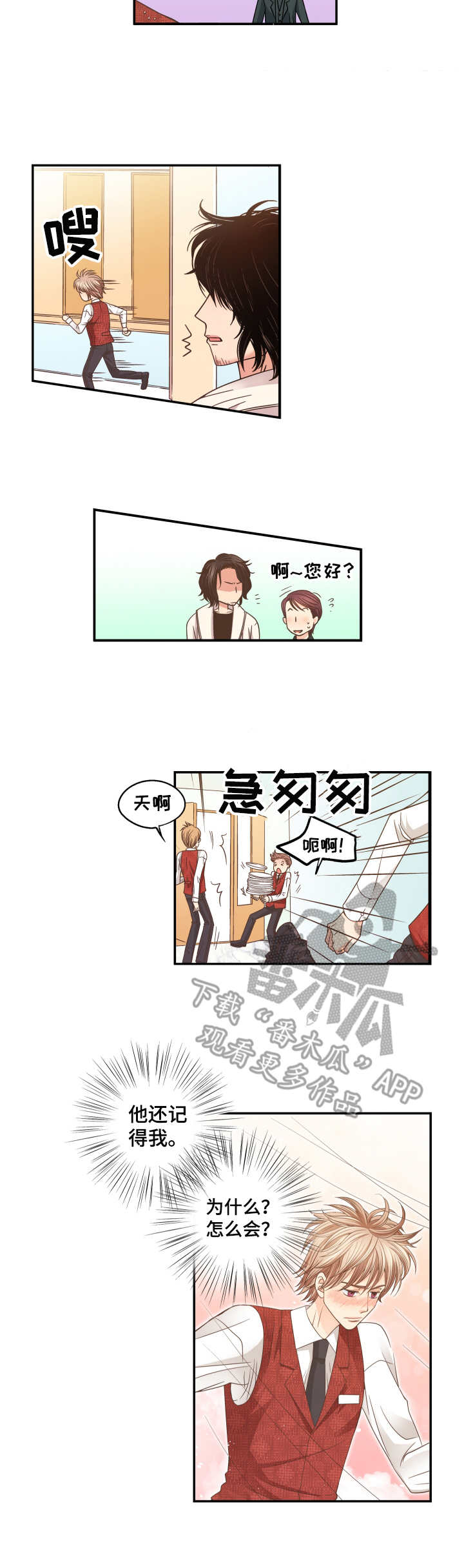 与你相拥入眠漫画,第5章：晕倒3图