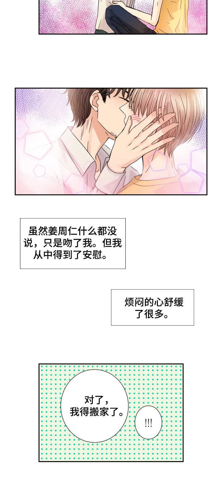 与你相拥入眠漫画,第57章：搬家2图