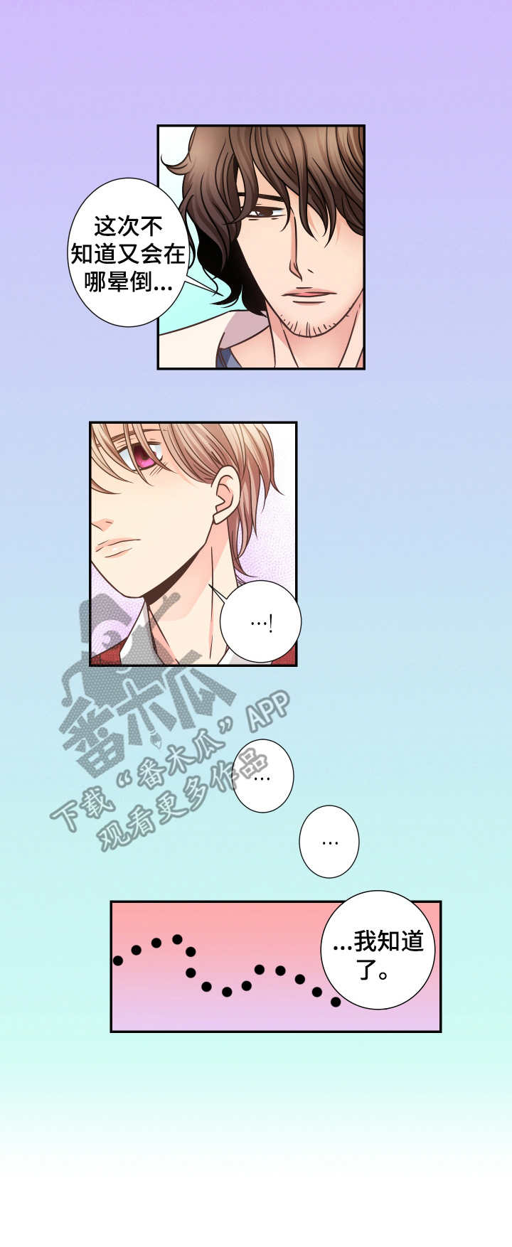 与你相拥入眠漫画,第7章：不进来吗3图