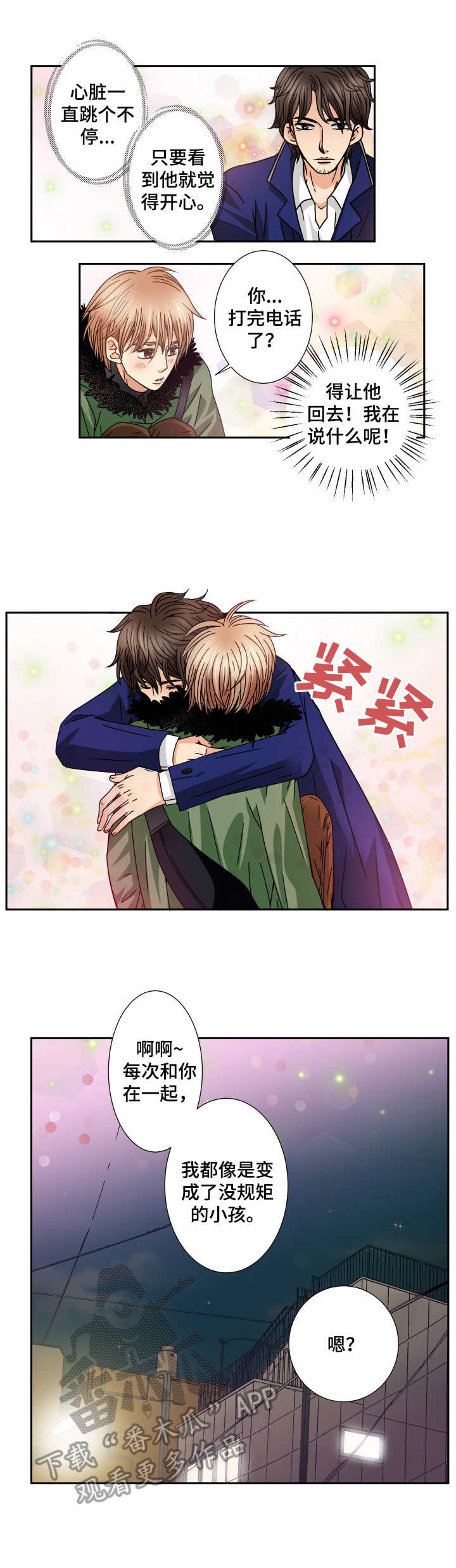 与你相拥入眠漫画,第40章：辛德瑞拉4图