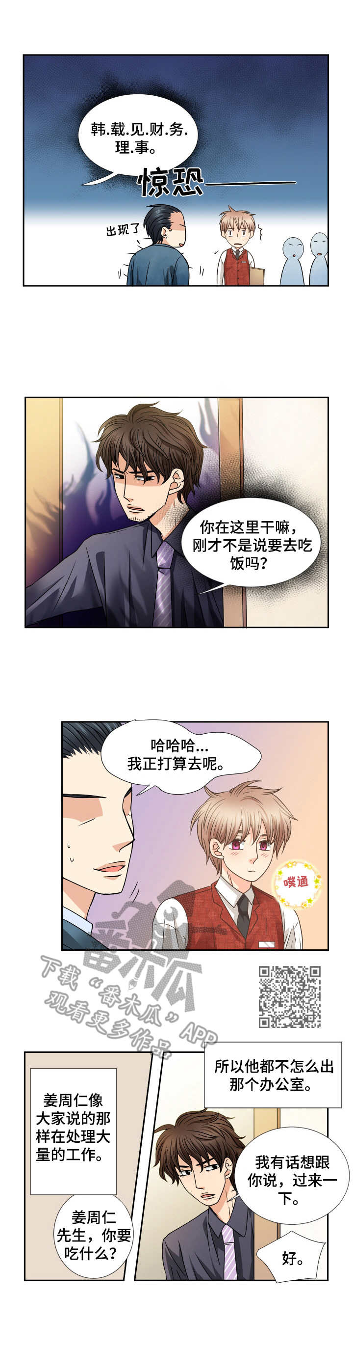与你相拥入眠漫画,第42章：理事5图