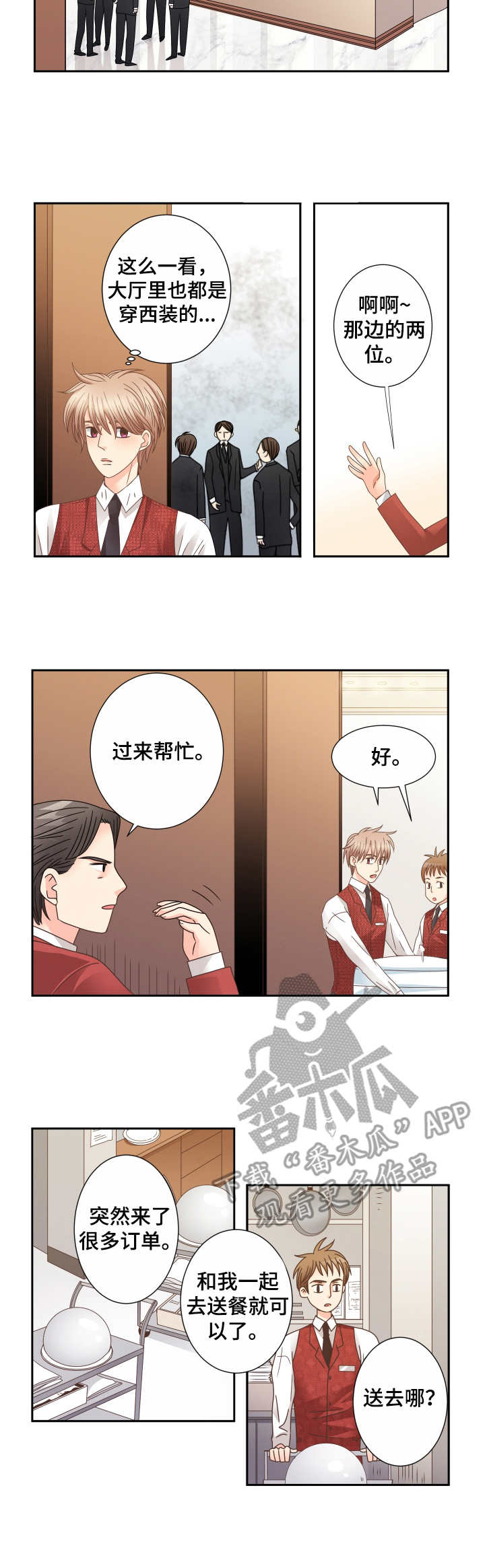 与你相拥入眠漫画,第25章：气氛微妙4图