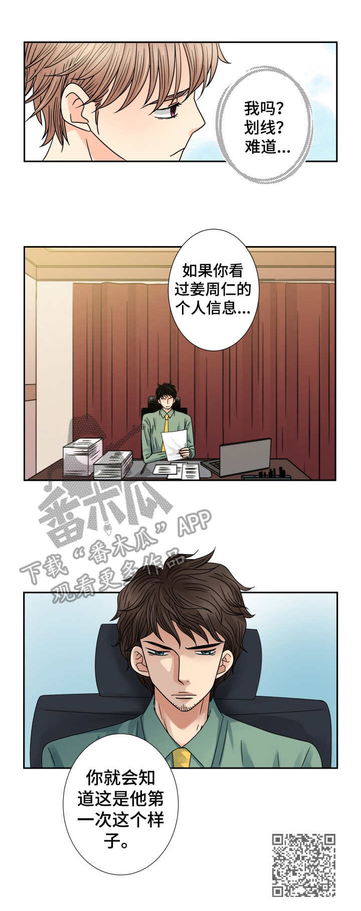 与你相拥入眠漫画,第61章：眼泪4图