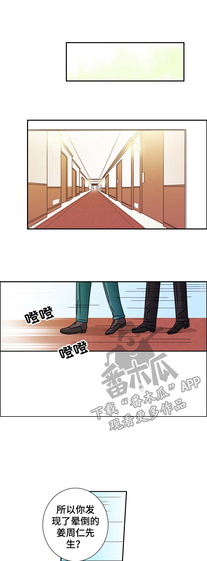 与你相拥入眠漫画,第14章：心跳3图