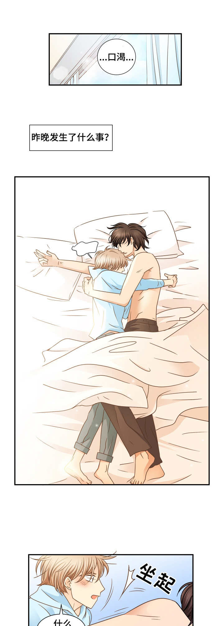 与你相拥入眠漫画,第8章：醉醺醺4图