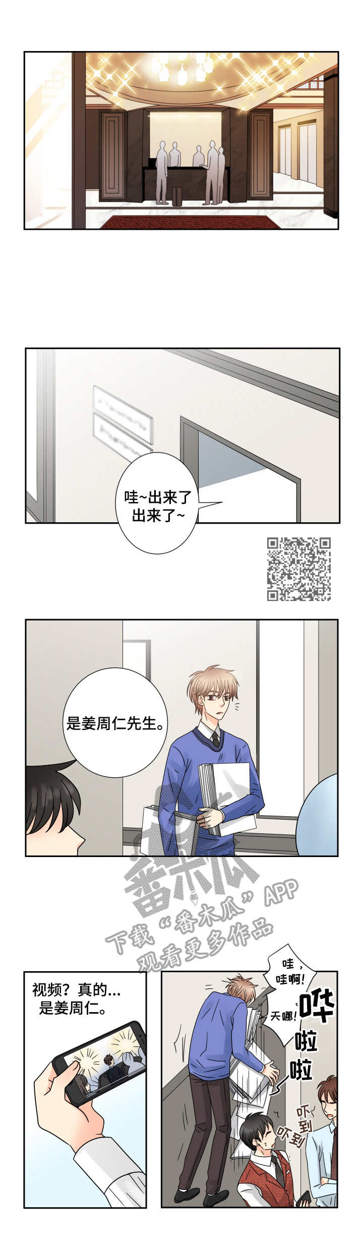 与你相拥入眠漫画,第58章：正式转正5图