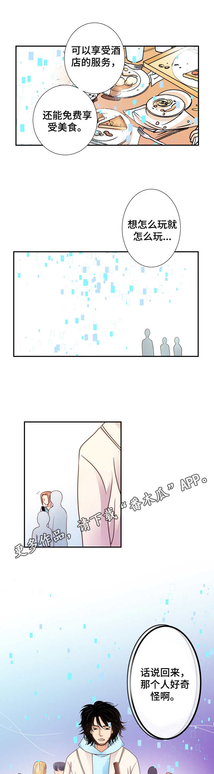 与你相拥入眠漫画,第10章：疯子5图