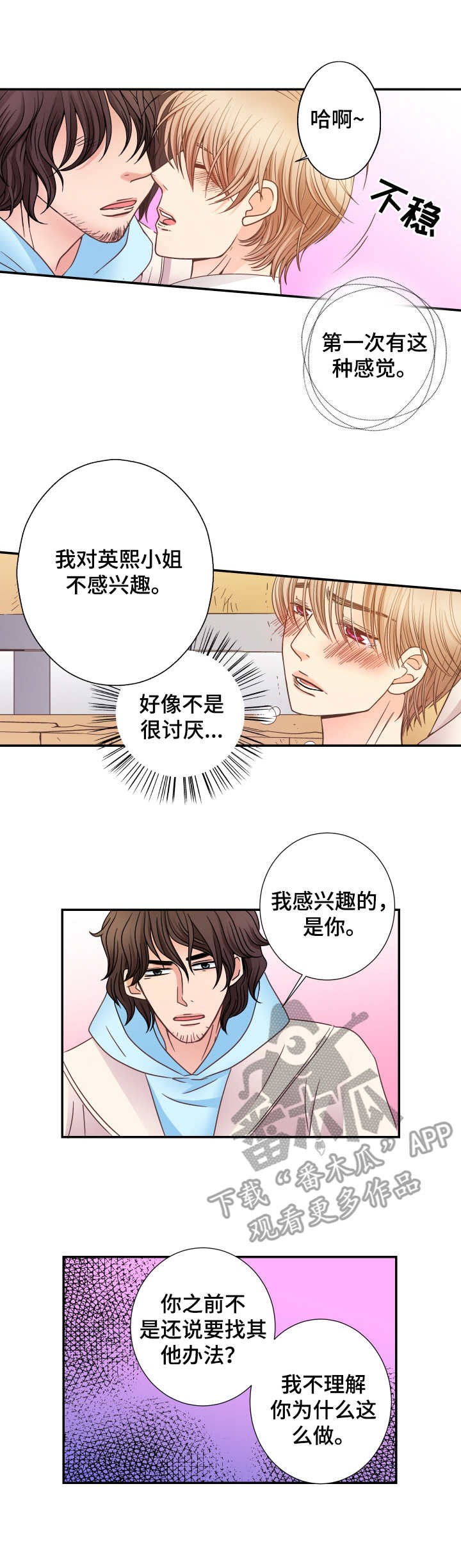 与你相拥入眠漫画,第13章：表白3图