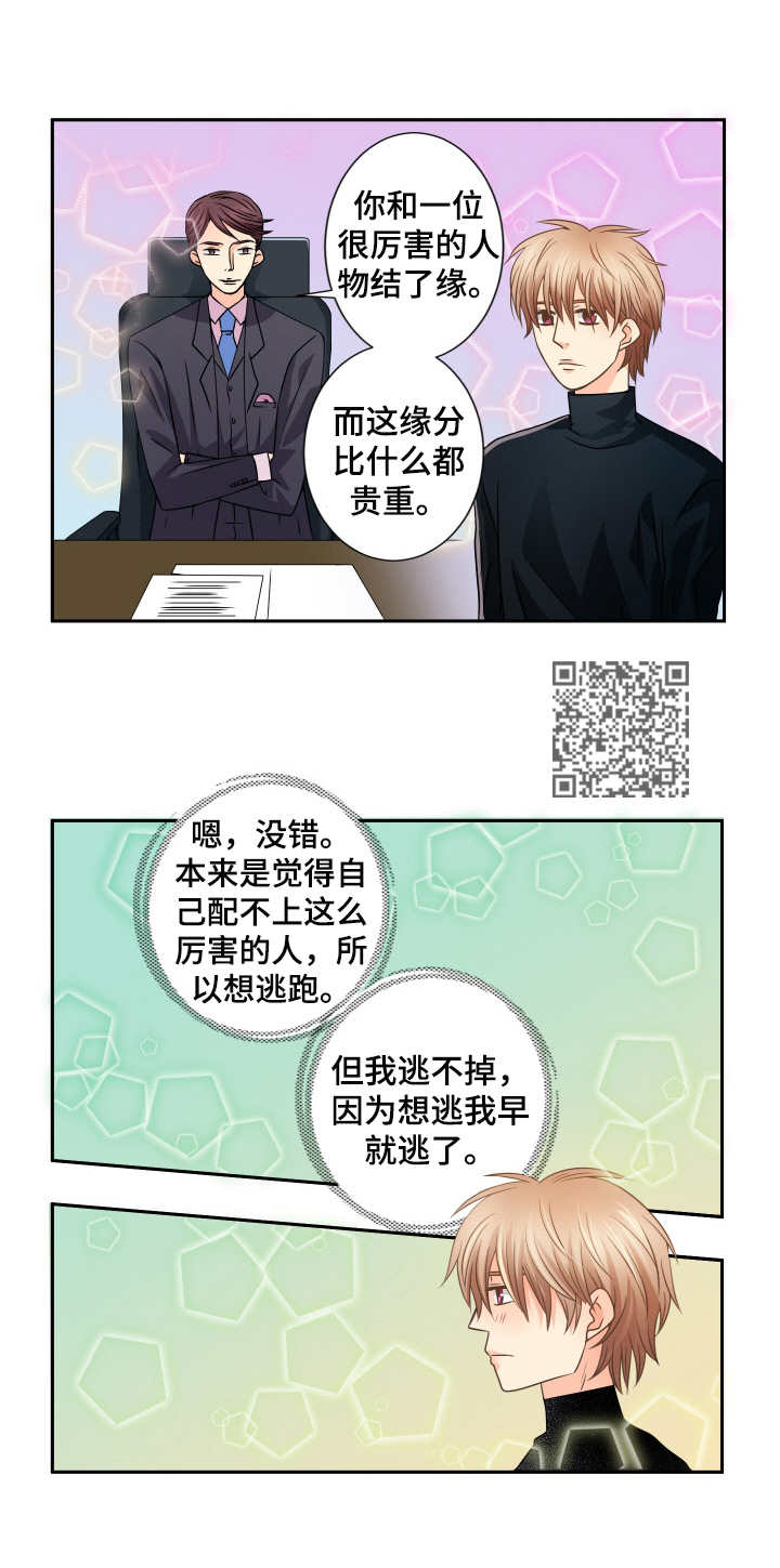 与你相拥入眠漫画,第39章：好好考虑5图