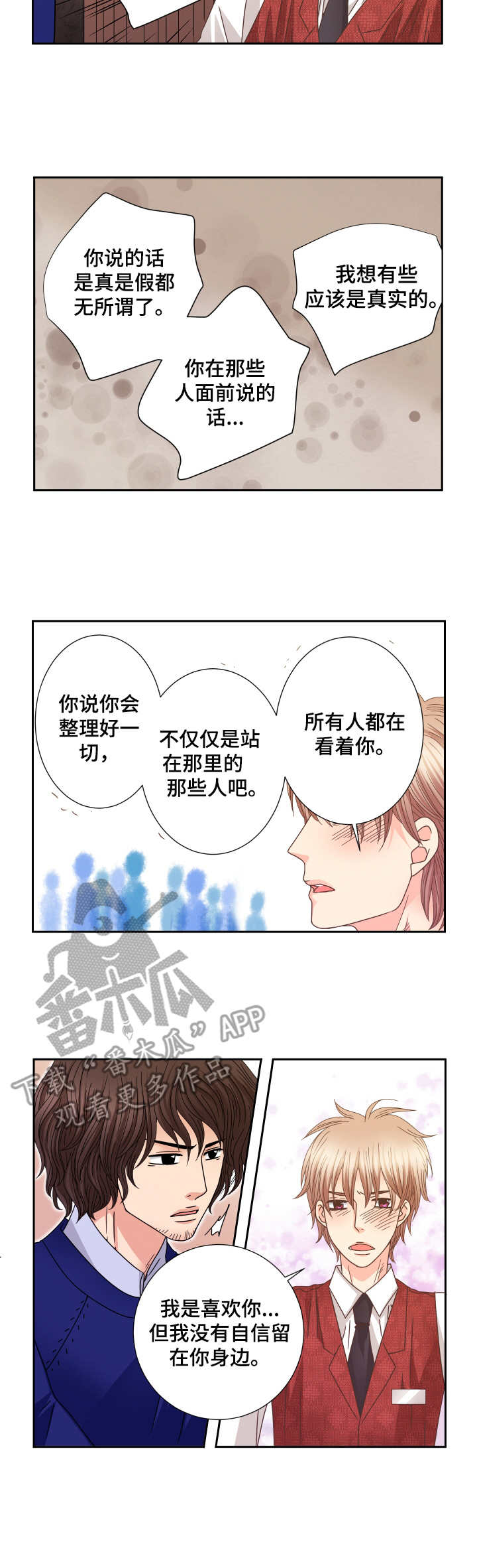 与你相拥入眠漫画,第28章：逃离3图