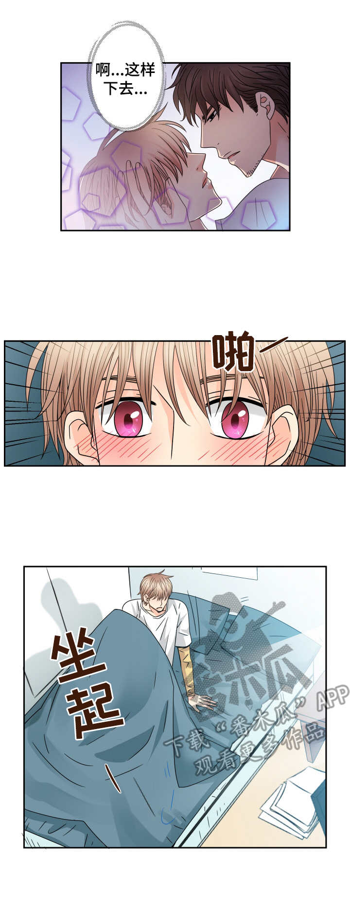 与你相拥入眠漫画,第53章：工作炸弹3图