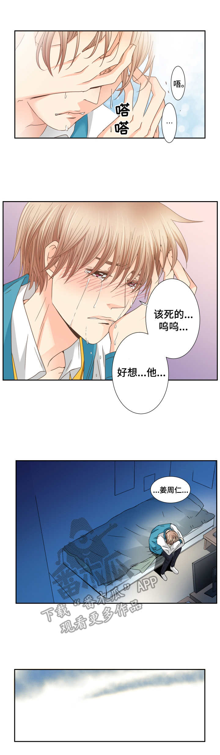 与你相拥入眠漫画,第32章：好想他4图