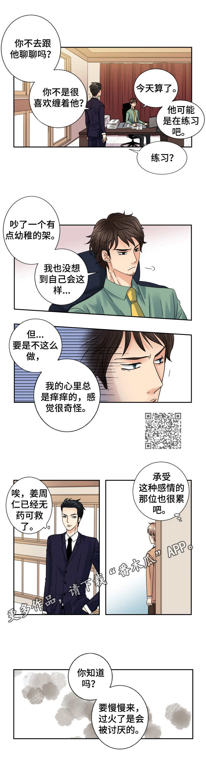 与你相拥入眠漫画,第61章：眼泪5图