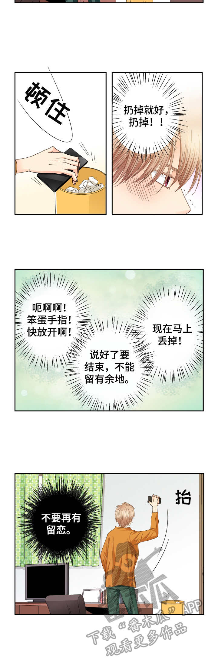 与你相拥入睡漫画,第30章：不要留恋4图
