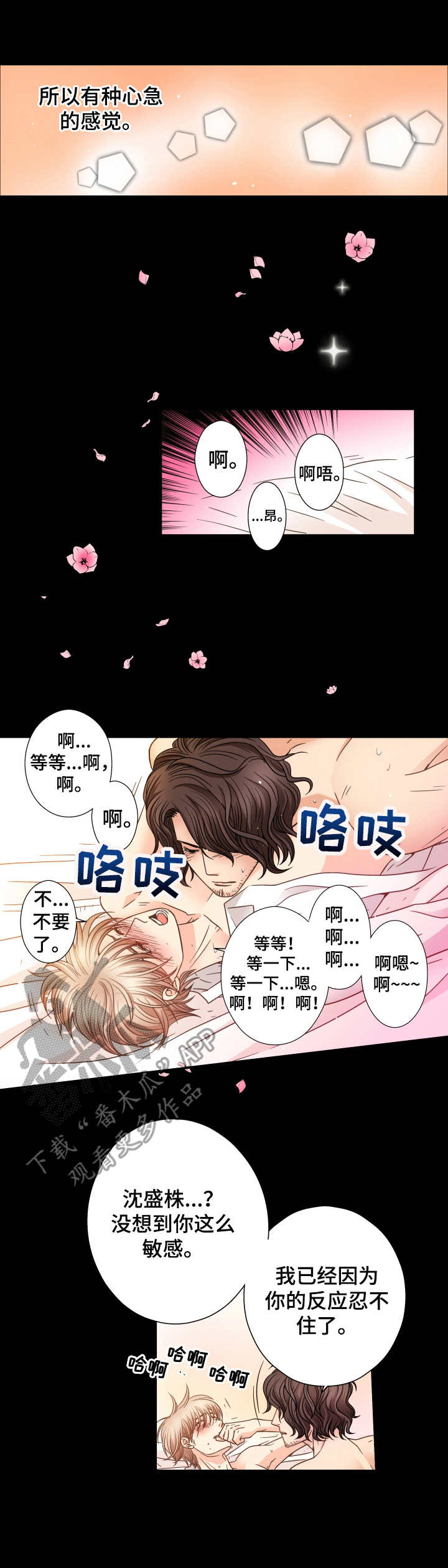 与你相拥入眠漫画,第17章：梦与现实1图