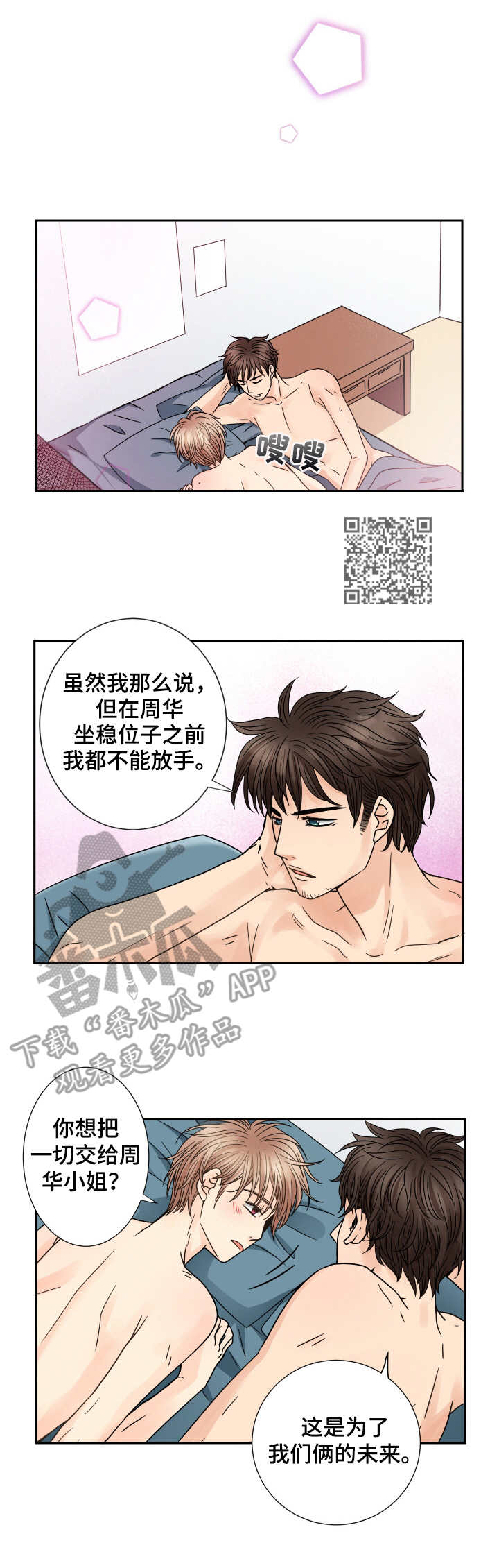 与你相拥入眠漫画,第52章：为了未来1图