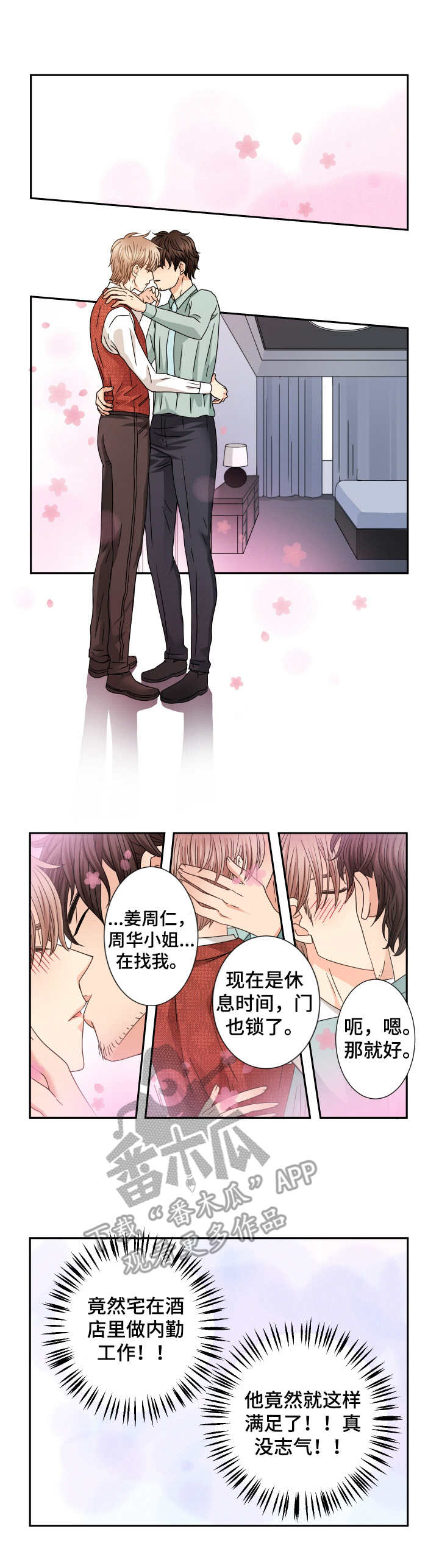 与你相拥入眠漫画,第49章：不安4图