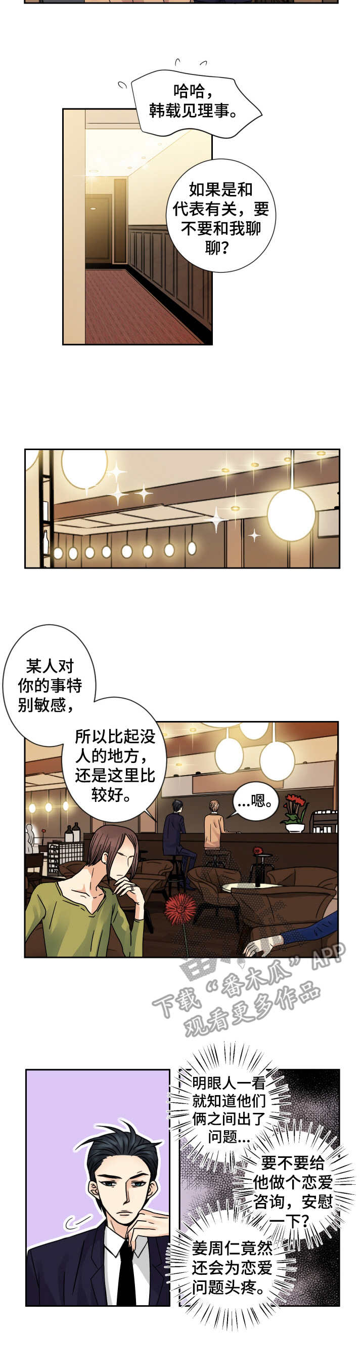 与你相拥入眠漫画,第61章：眼泪2图
