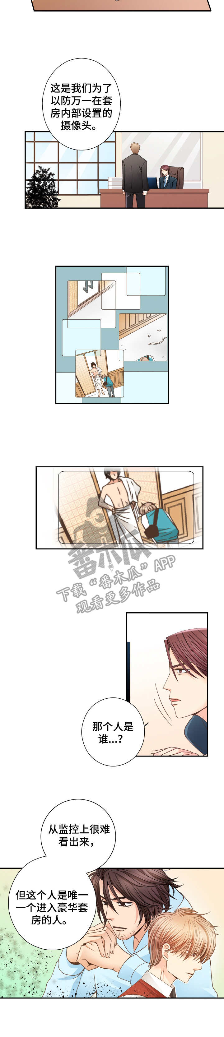 与你相拥入眠漫画,第10章：疯子2图