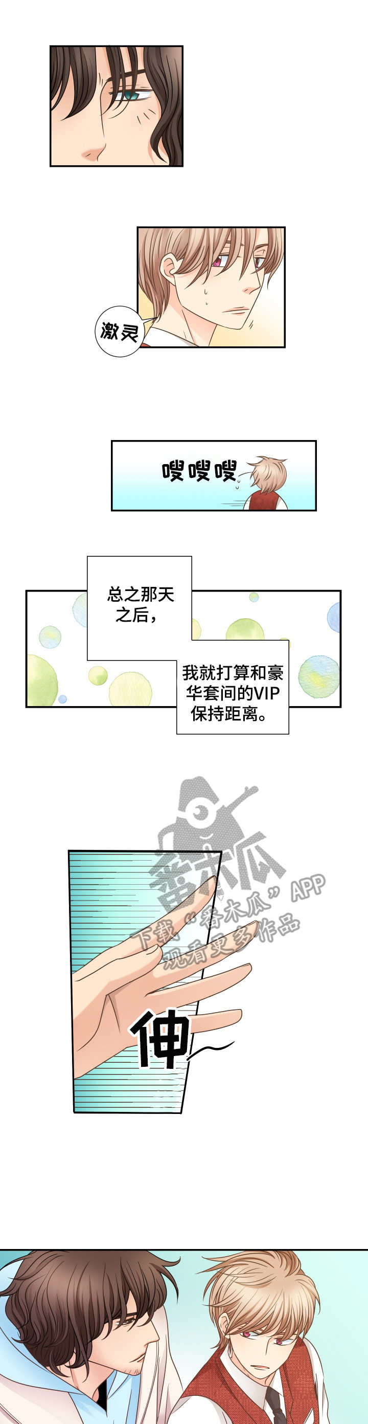 与你相拥入眠漫画,第11章：保持距离2图