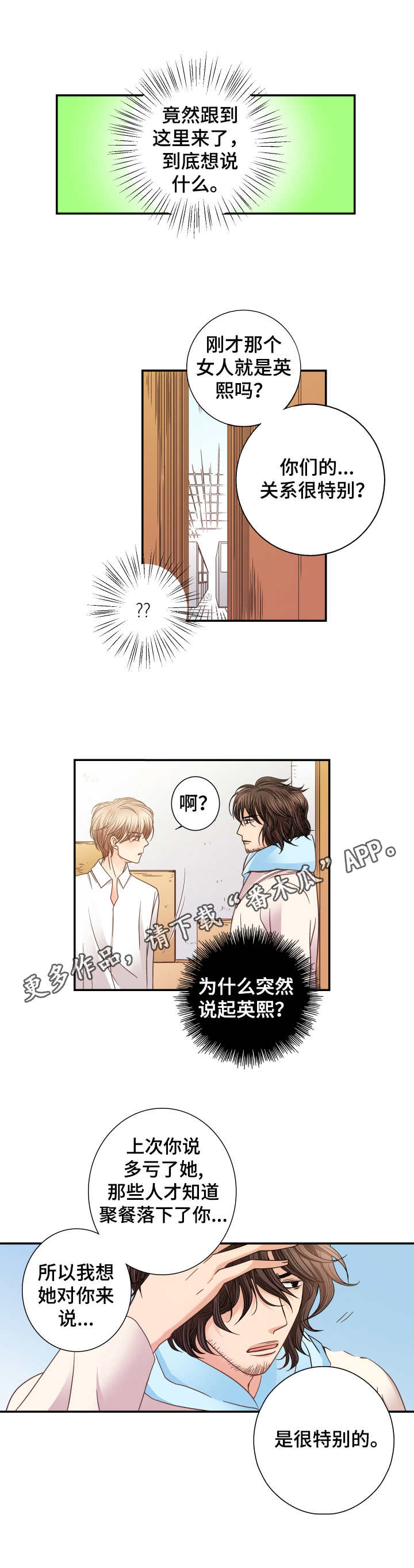 与你相拥入眠漫画,第12章：询问1图