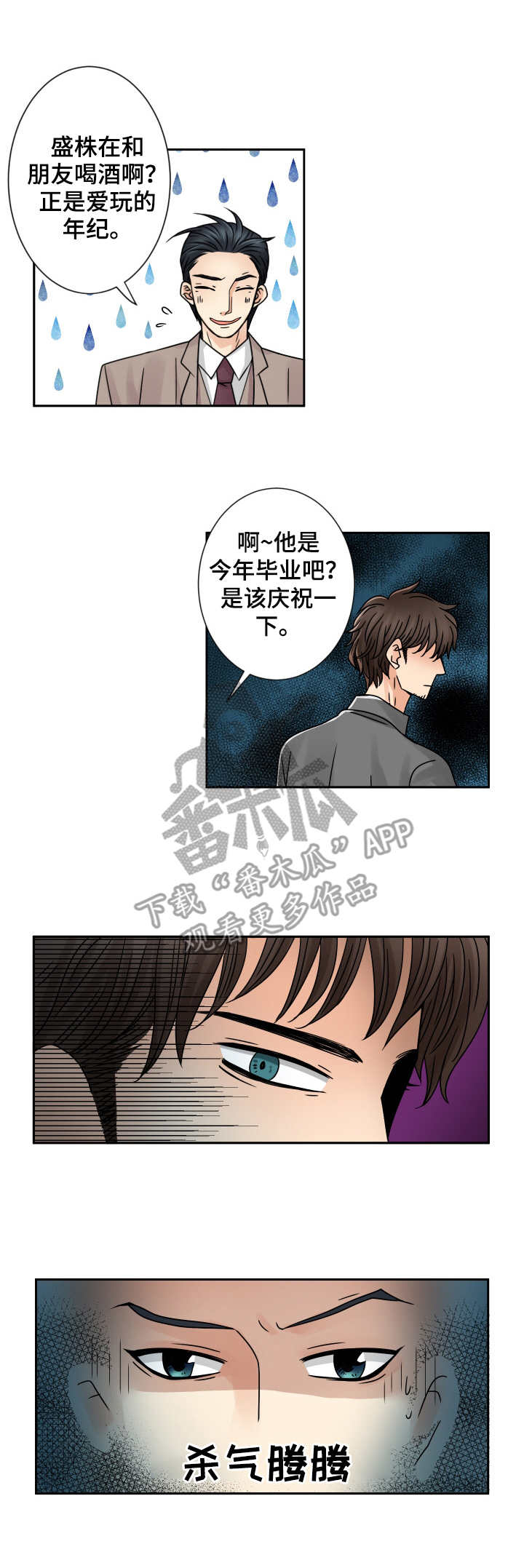 与你相拥入眠漫画,第55章：无事可做2图