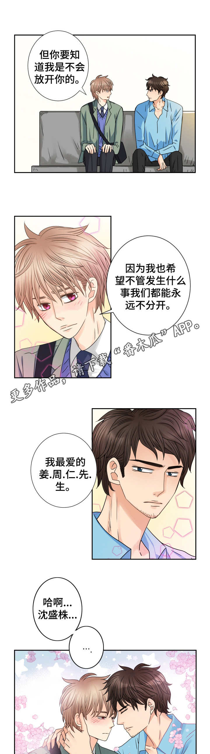 与你相拥入眠漫画,第65章：未来可期5图