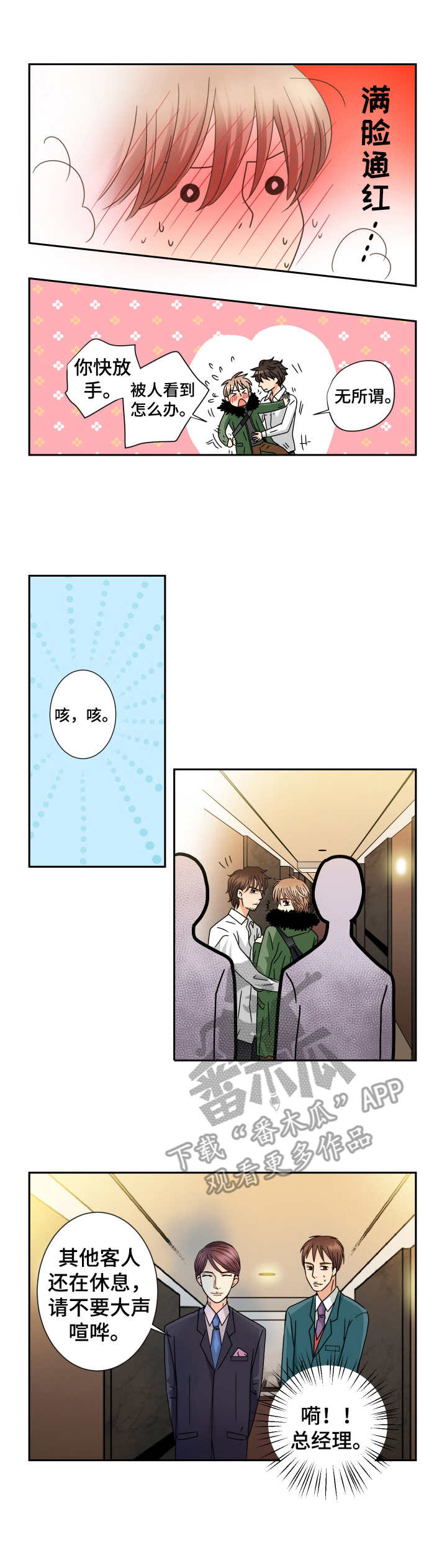 与你相拥入眠漫画,第38章：新职位4图