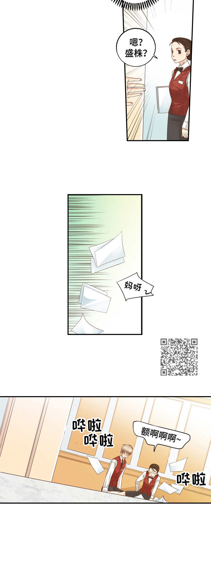 与你相拥入眠漫画,第5章：晕倒5图