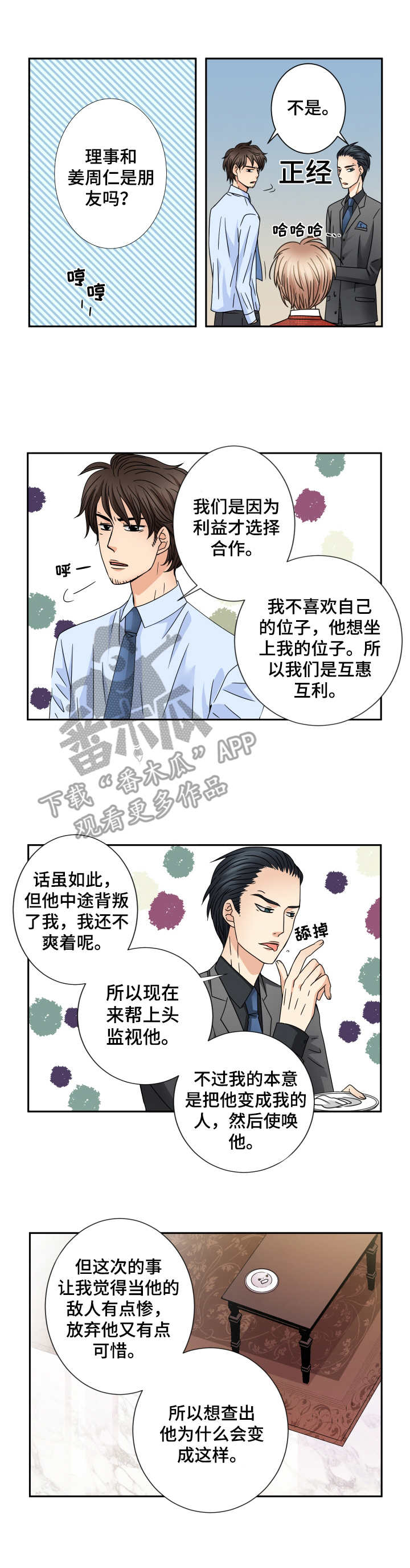 与你相拥入眠漫画,第44章：同盟3图