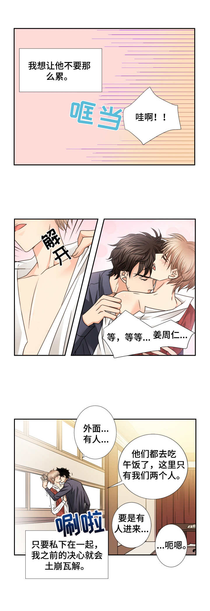 与你相拥入眠漫画,第42章：理事2图