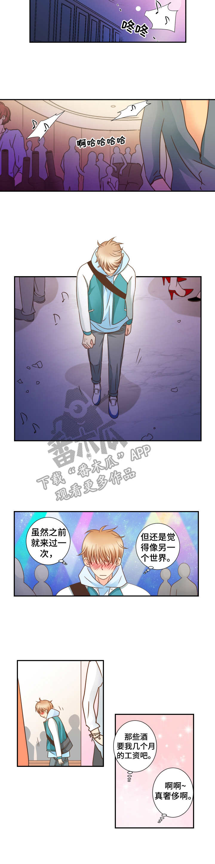 与你相拥入眠漫画,第7章：不进来吗3图