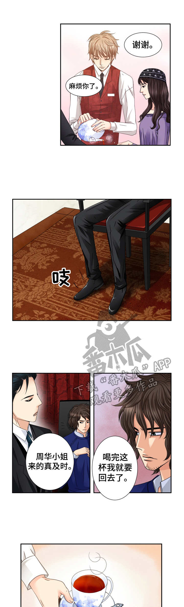 与你相拥入眠漫画,第27章：说不出话3图